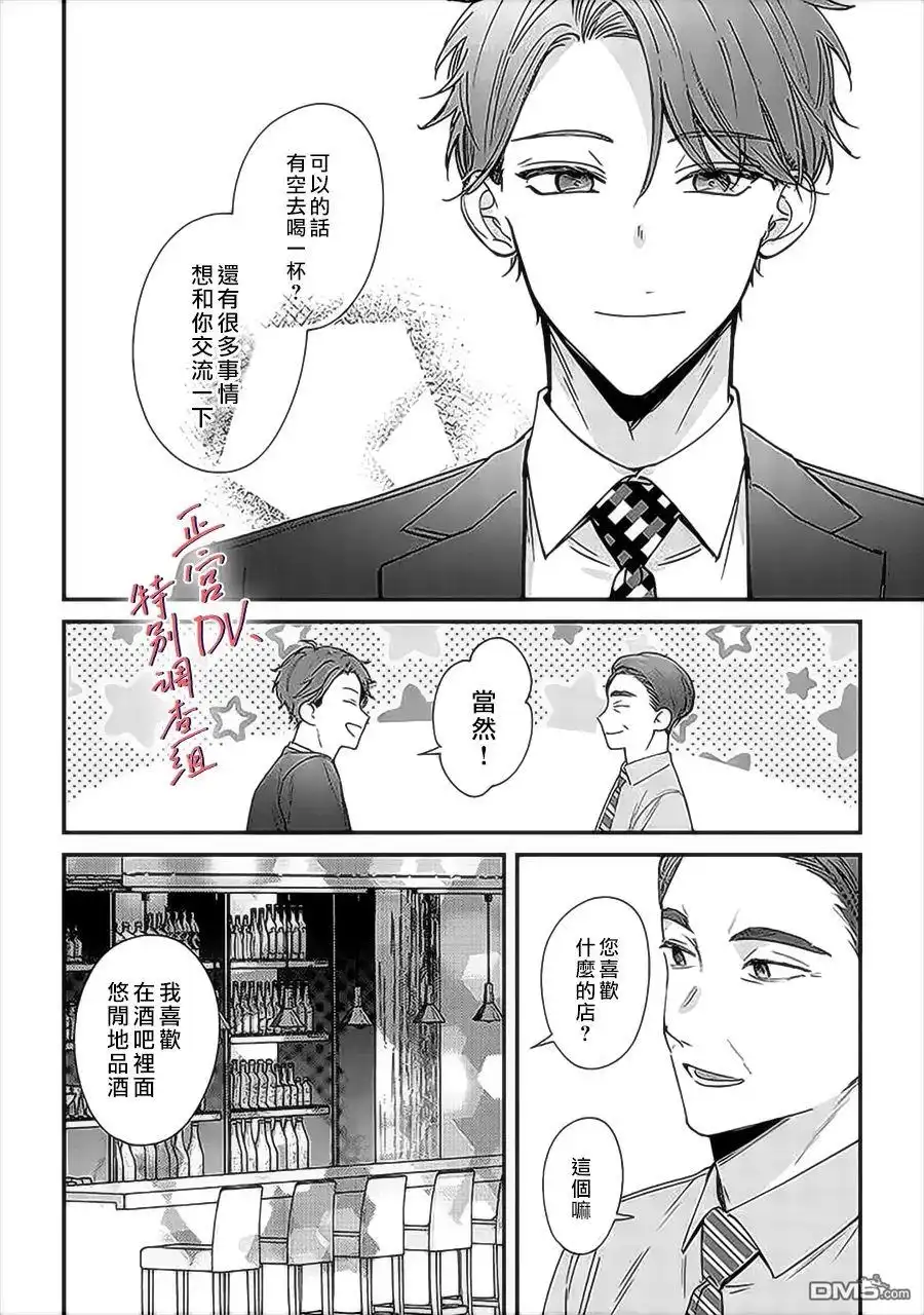 《打是亲骂是爱、爱得不够用脚踹》第11话 第16页