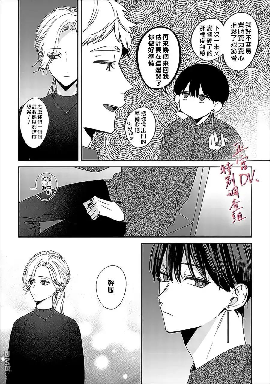 《打是亲骂是爱、爱得不够用脚踹》第11话 第10页