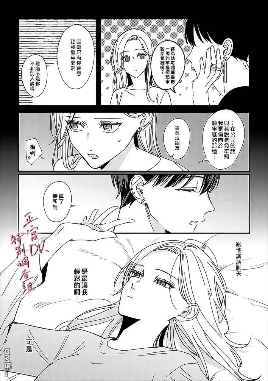 《打是亲骂是爱、爱得不够用脚踹》第11话 第26页