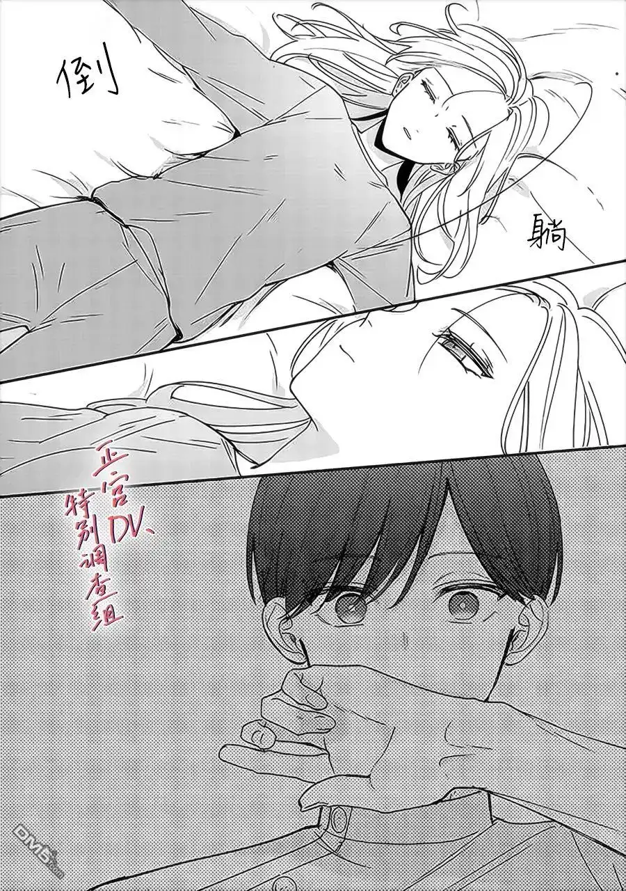 《打是亲骂是爱、爱得不够用脚踹》第11话 第24页