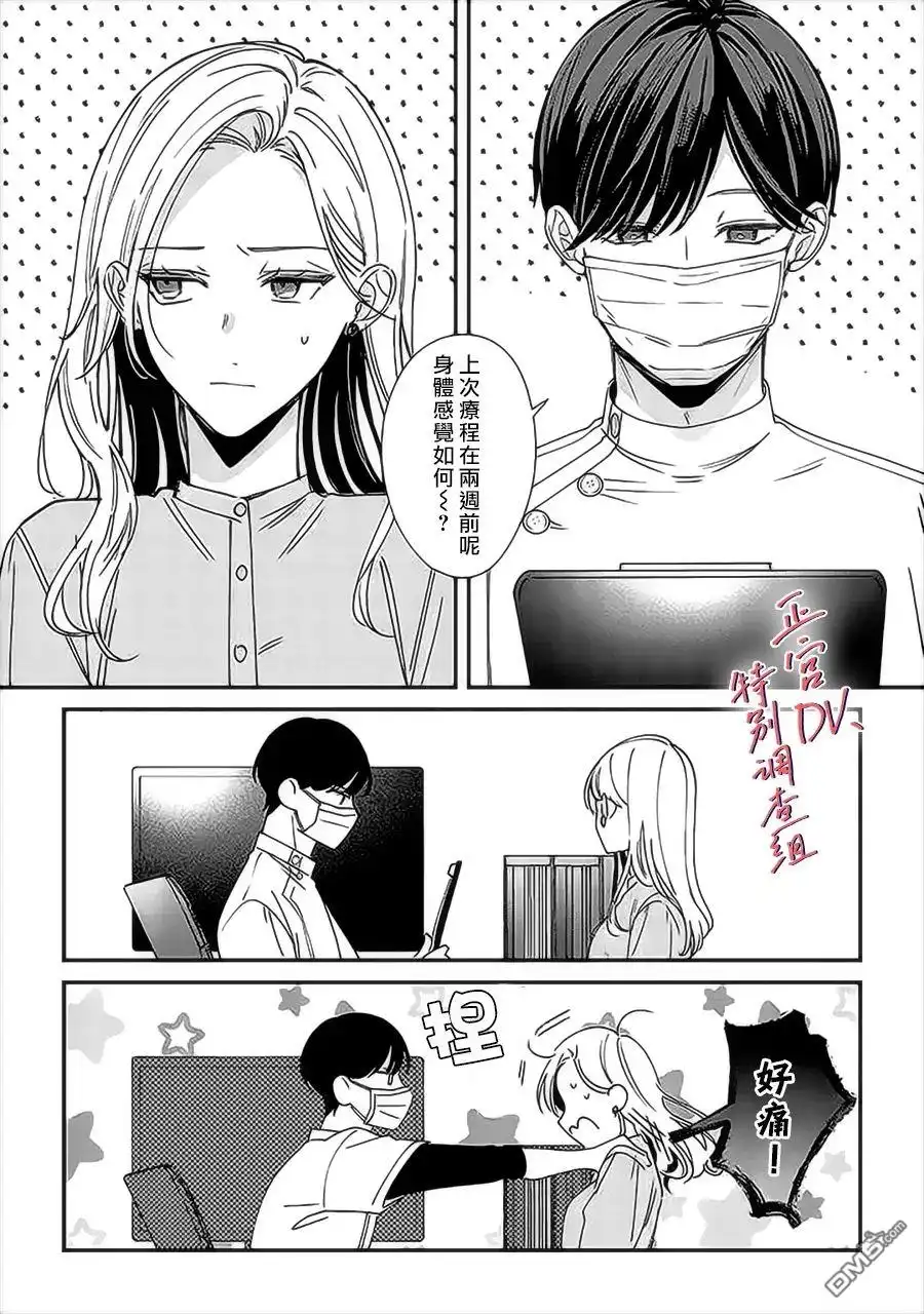 《打是亲骂是爱、爱得不够用脚踹》第11话 第18页