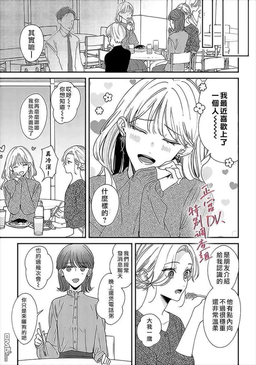 《打是亲骂是爱、爱得不够用脚踹》第11话 第13页