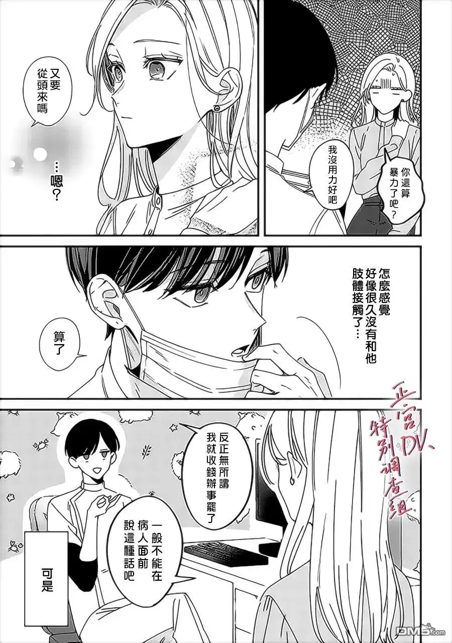 《打是亲骂是爱、爱得不够用脚踹》第11话 第19页