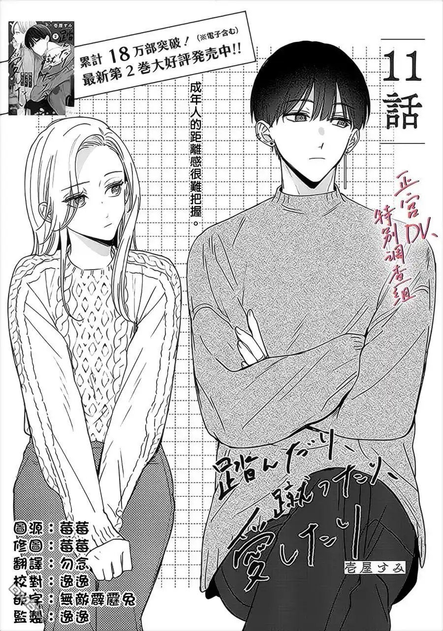 《打是亲骂是爱、爱得不够用脚踹》第11话 第1页