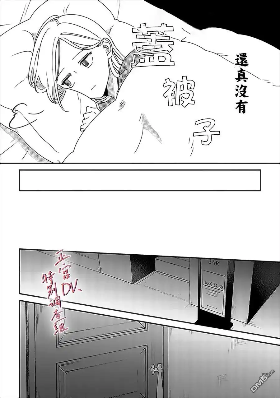 《打是亲骂是爱、爱得不够用脚踹》第11话 第30页