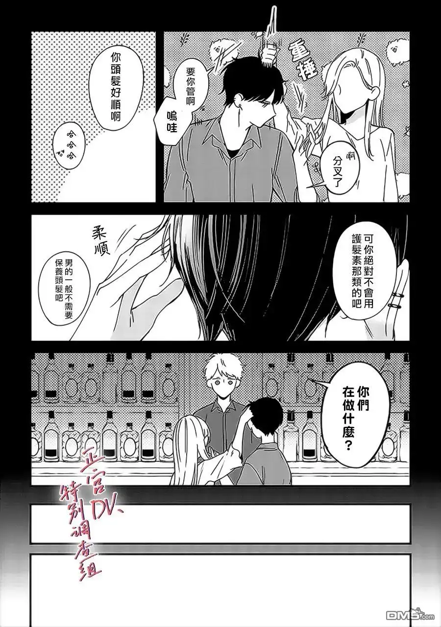 《打是亲骂是爱、爱得不够用脚踹》第11话 第3页