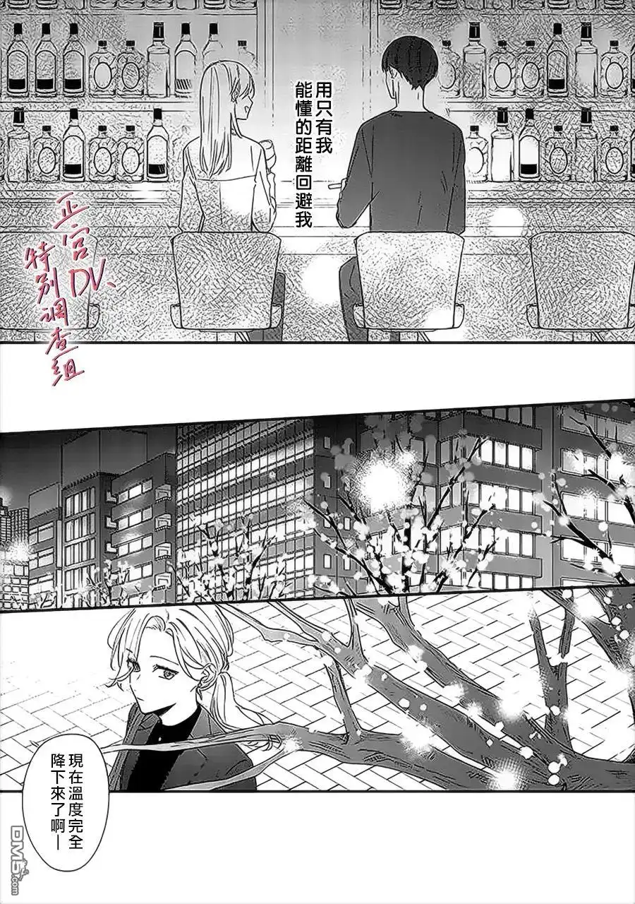 《打是亲骂是爱、爱得不够用脚踹》第11话 第6页