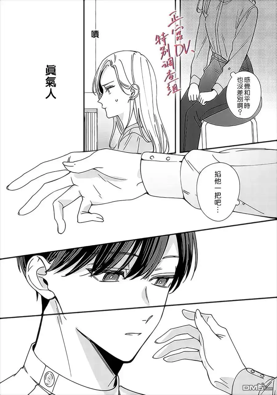 《打是亲骂是爱、爱得不够用脚踹》第11话 第20页