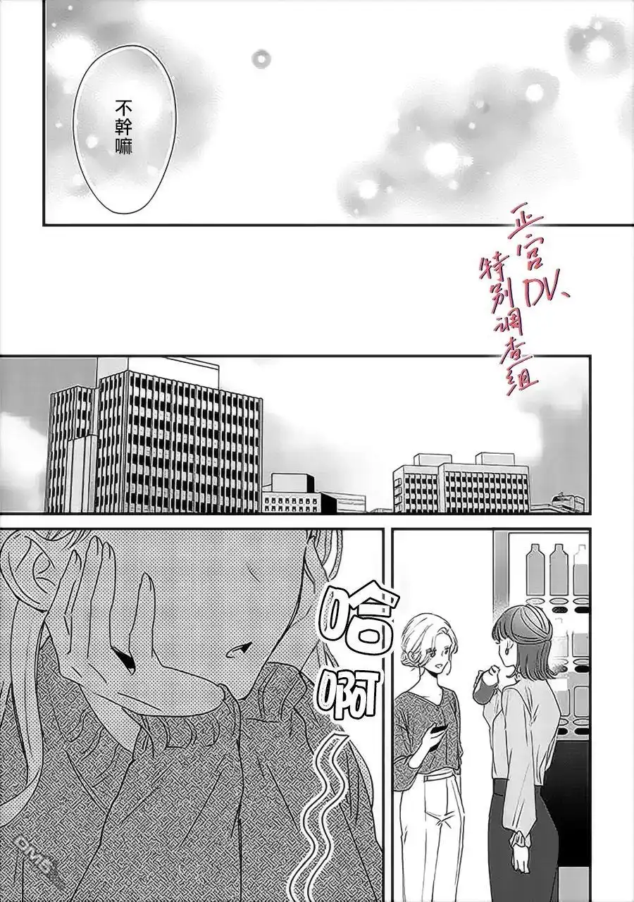 《打是亲骂是爱、爱得不够用脚踹》第11话 第11页