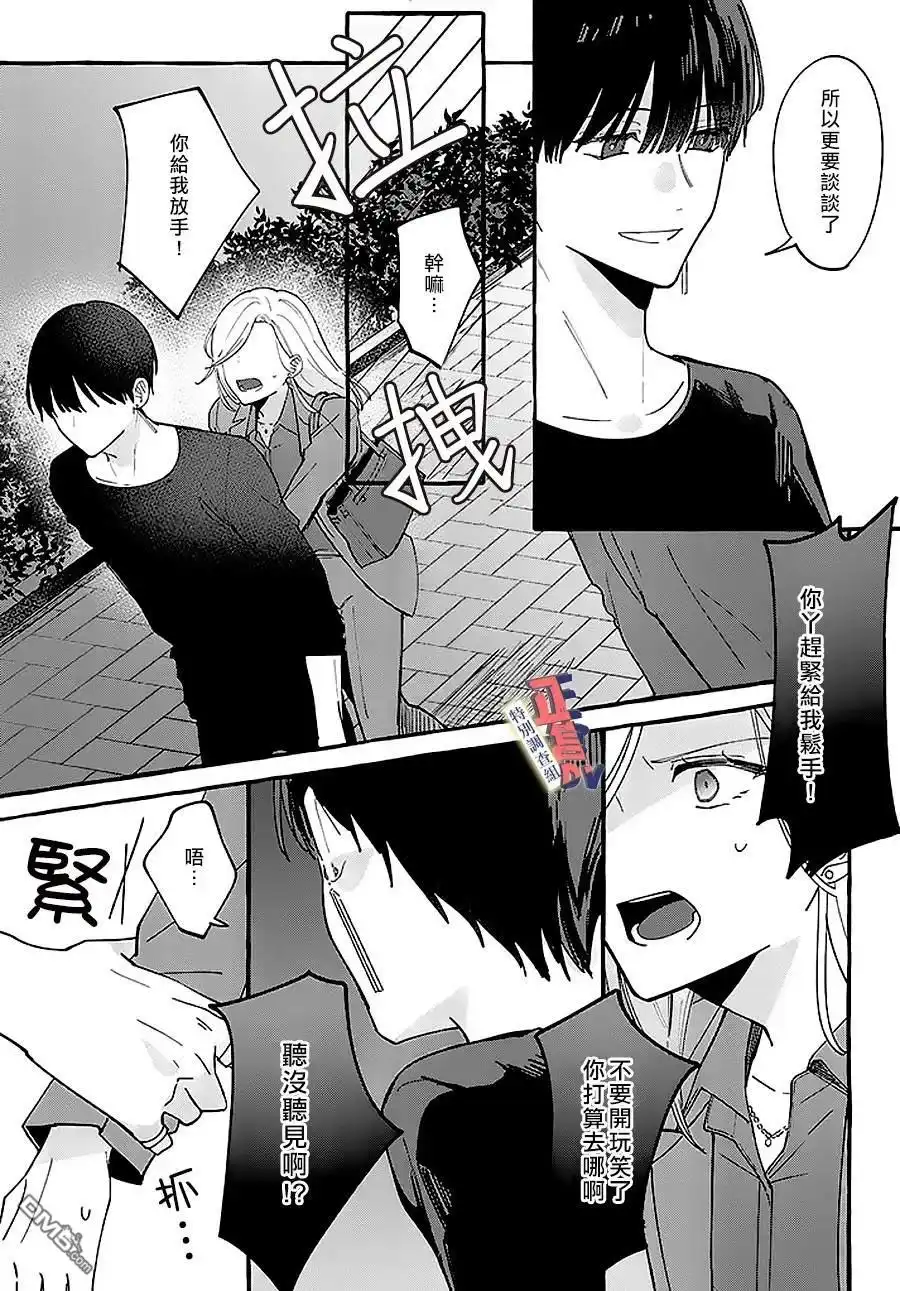 《打是亲骂是爱、爱得不够用脚踹》第1.3话 第4页