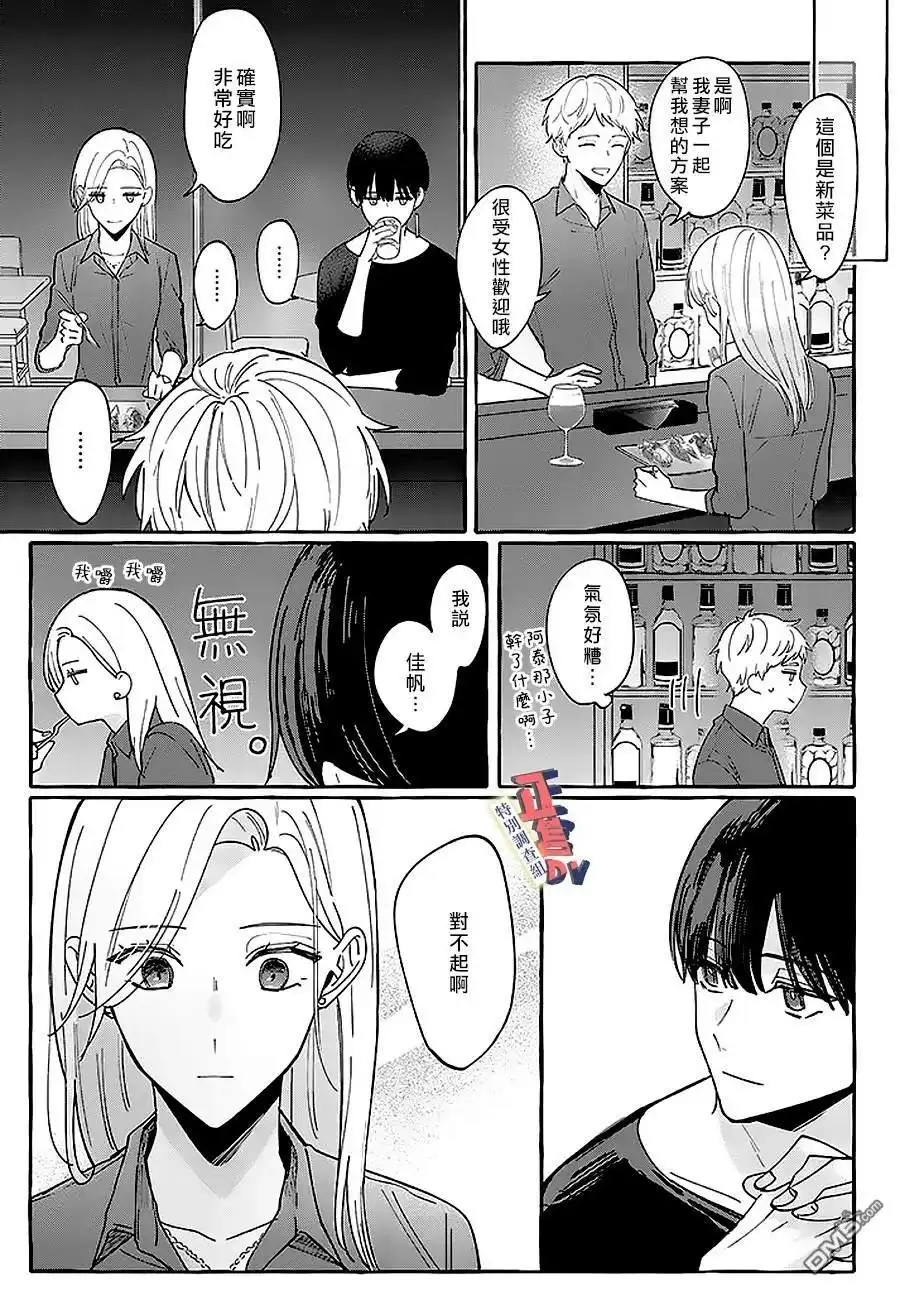 《打是亲骂是爱、爱得不够用脚踹》第1.3话 第7页