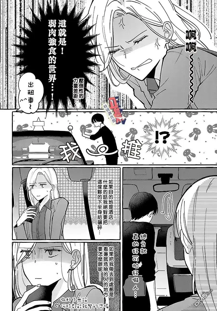 《打是亲骂是爱、爱得不够用脚踹》第1.3话 第5页