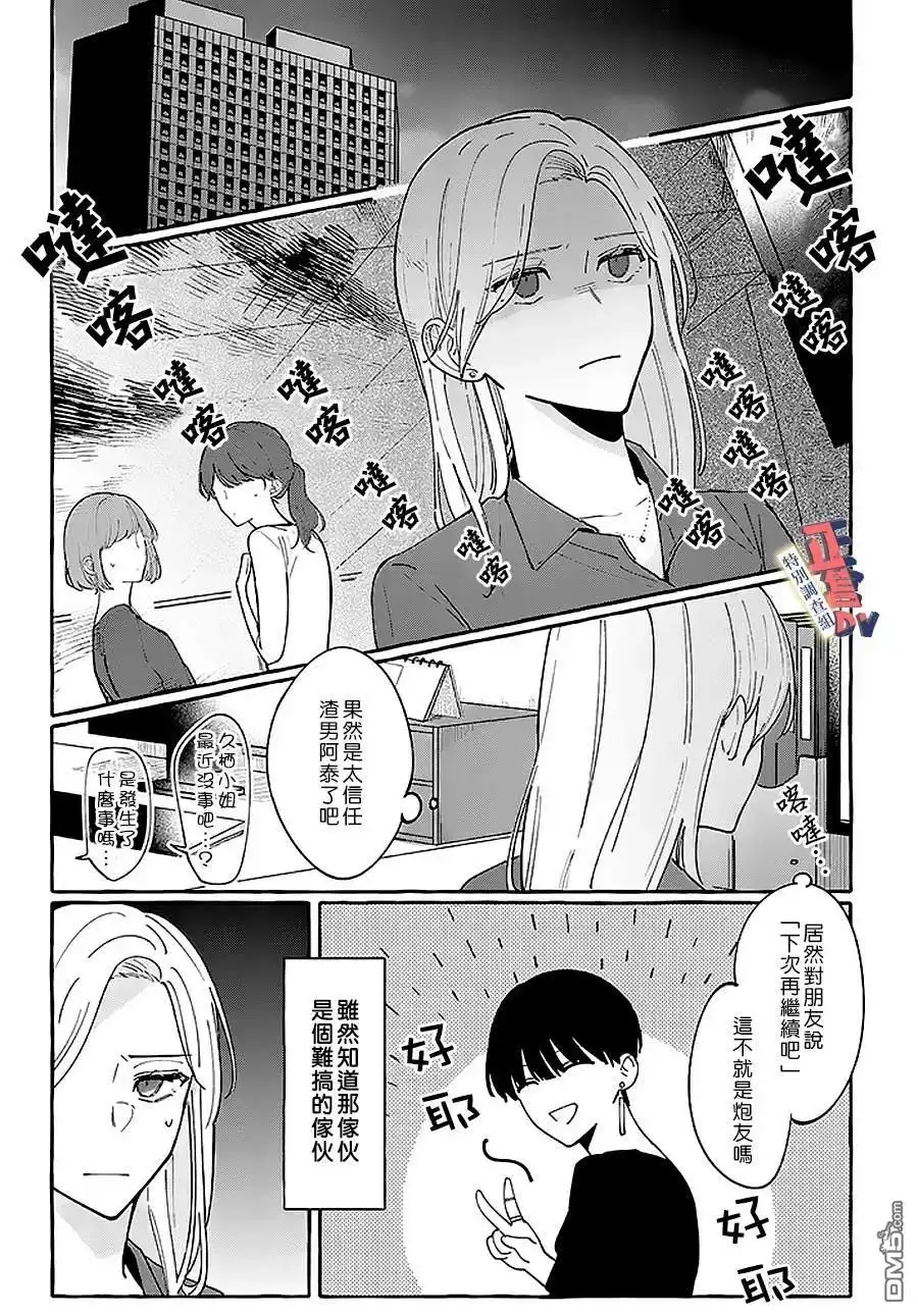 《打是亲骂是爱、爱得不够用脚踹》第1.3话 第1页