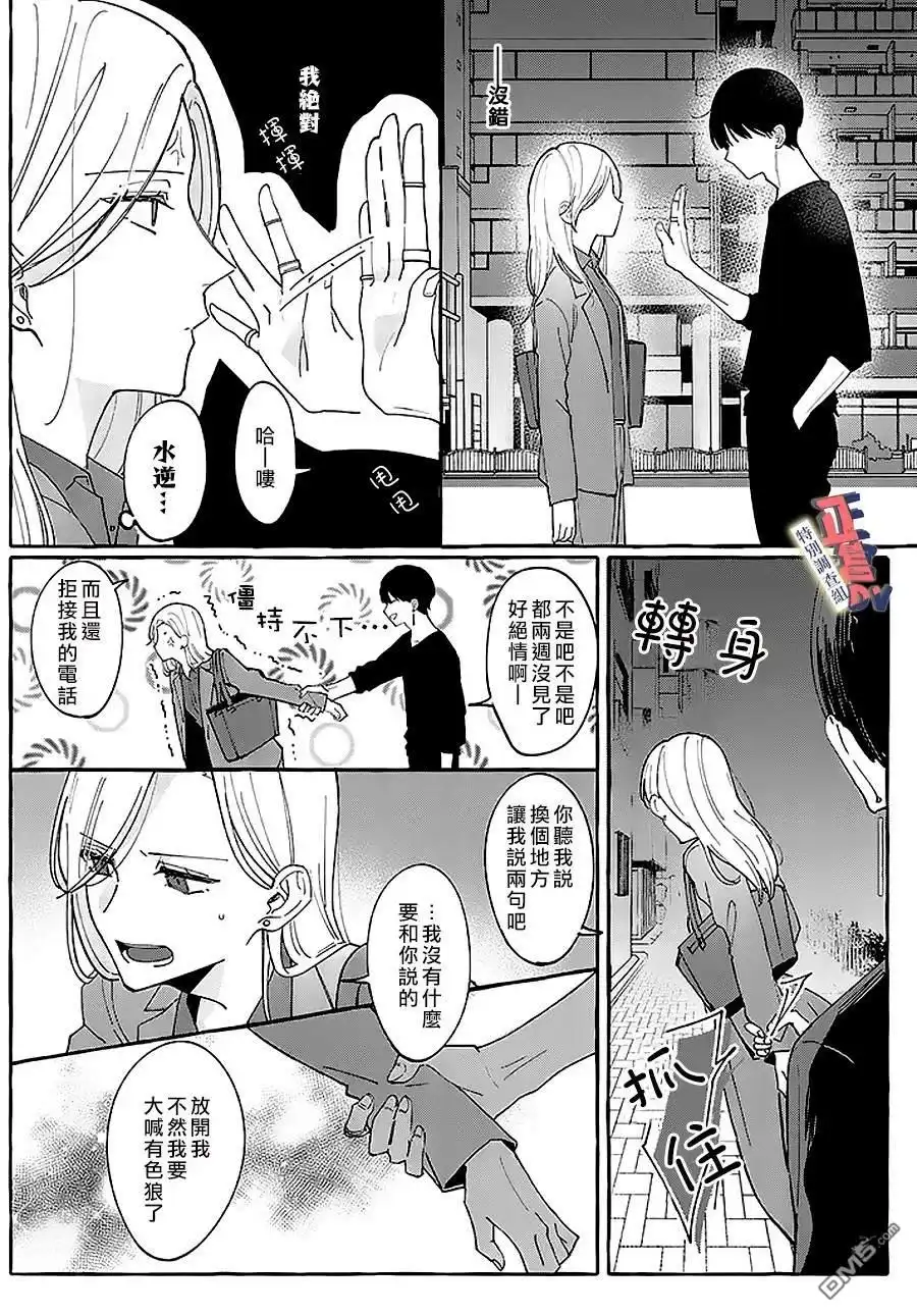 《打是亲骂是爱、爱得不够用脚踹》第1.3话 第3页