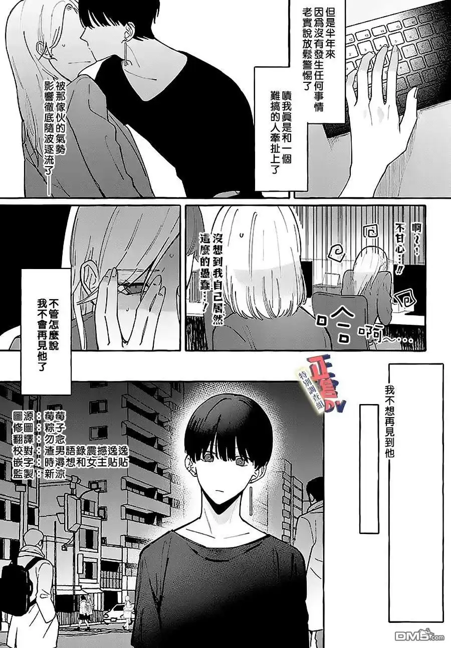 《打是亲骂是爱、爱得不够用脚踹》第1.3话 第2页