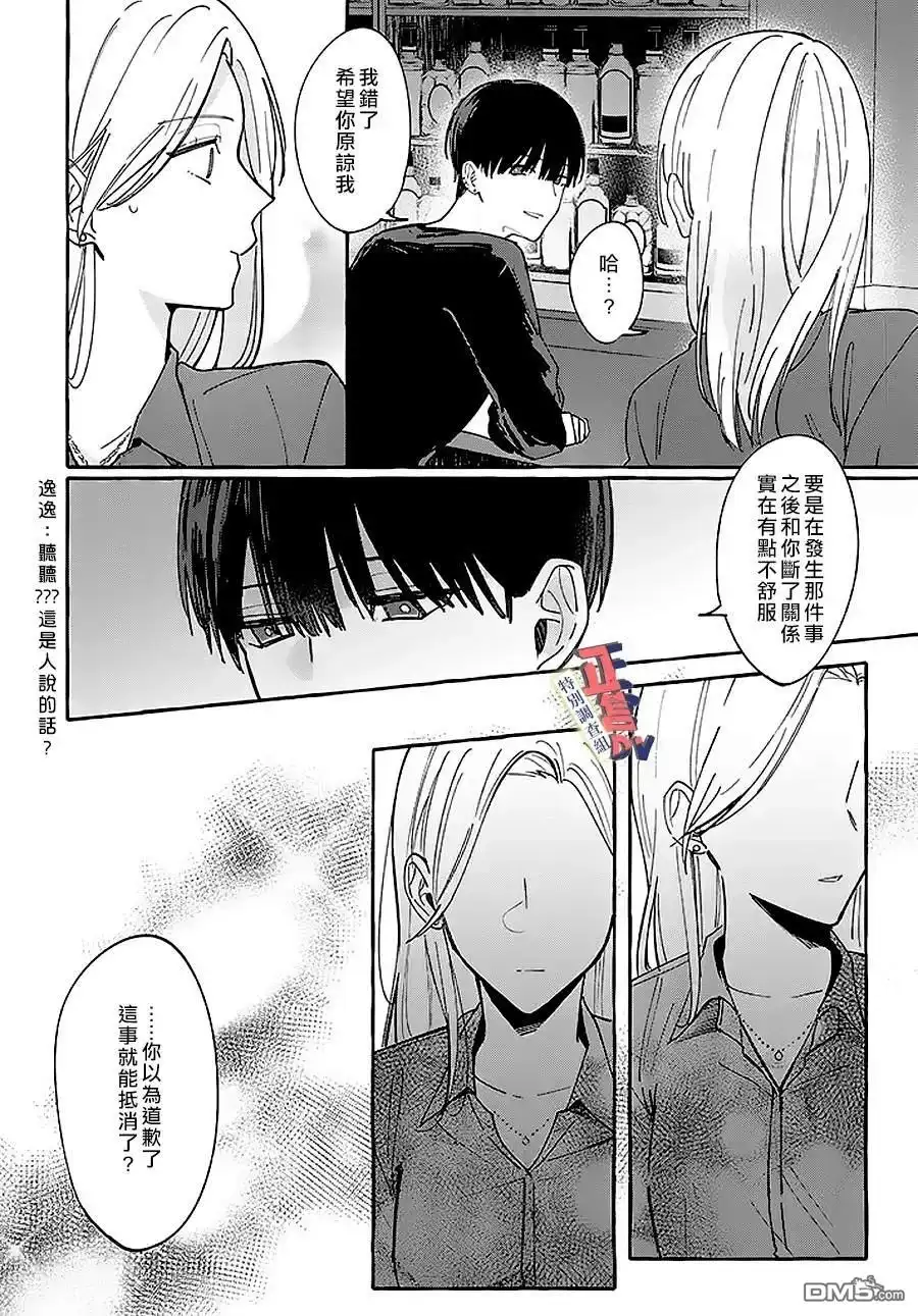 《打是亲骂是爱、爱得不够用脚踹》第1.3话 第8页