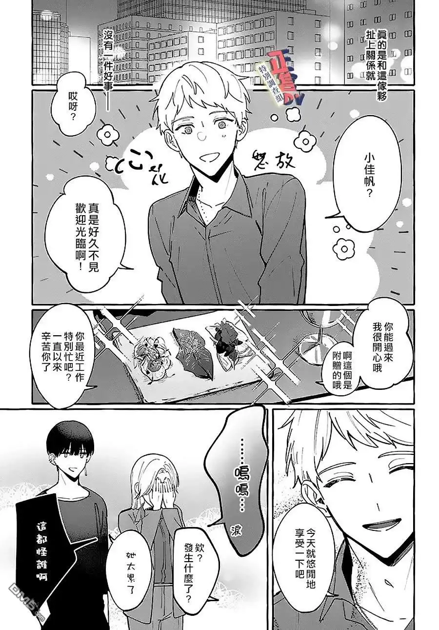 《打是亲骂是爱、爱得不够用脚踹》第1.3话 第6页