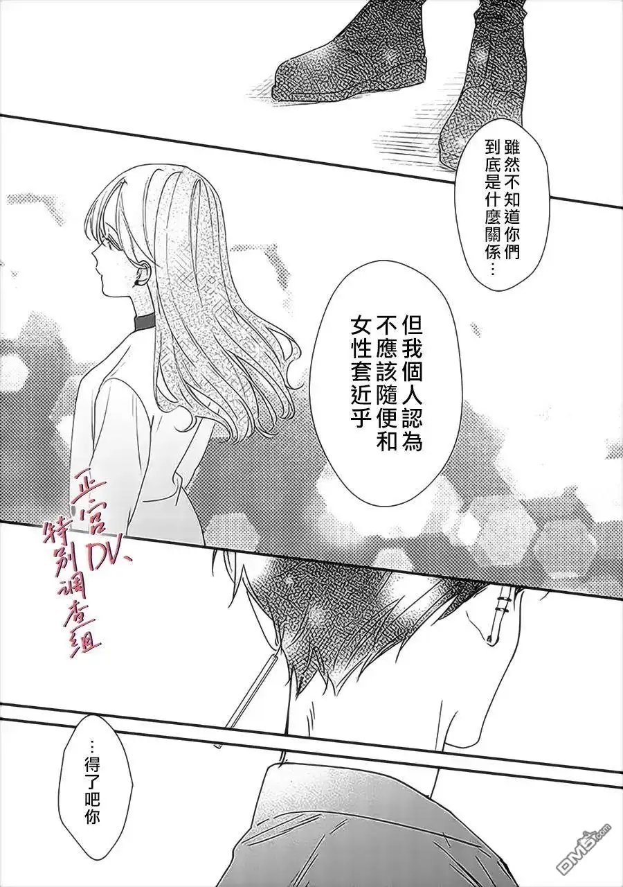 《打是亲骂是爱、爱得不够用脚踹》第12话 第33页