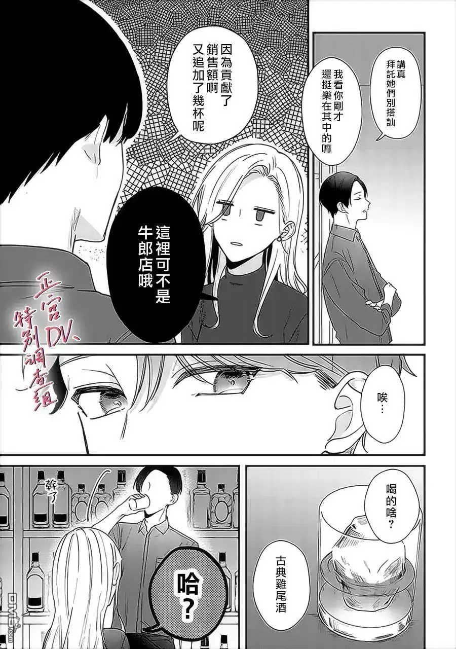 《打是亲骂是爱、爱得不够用脚踹》第12话 第17页