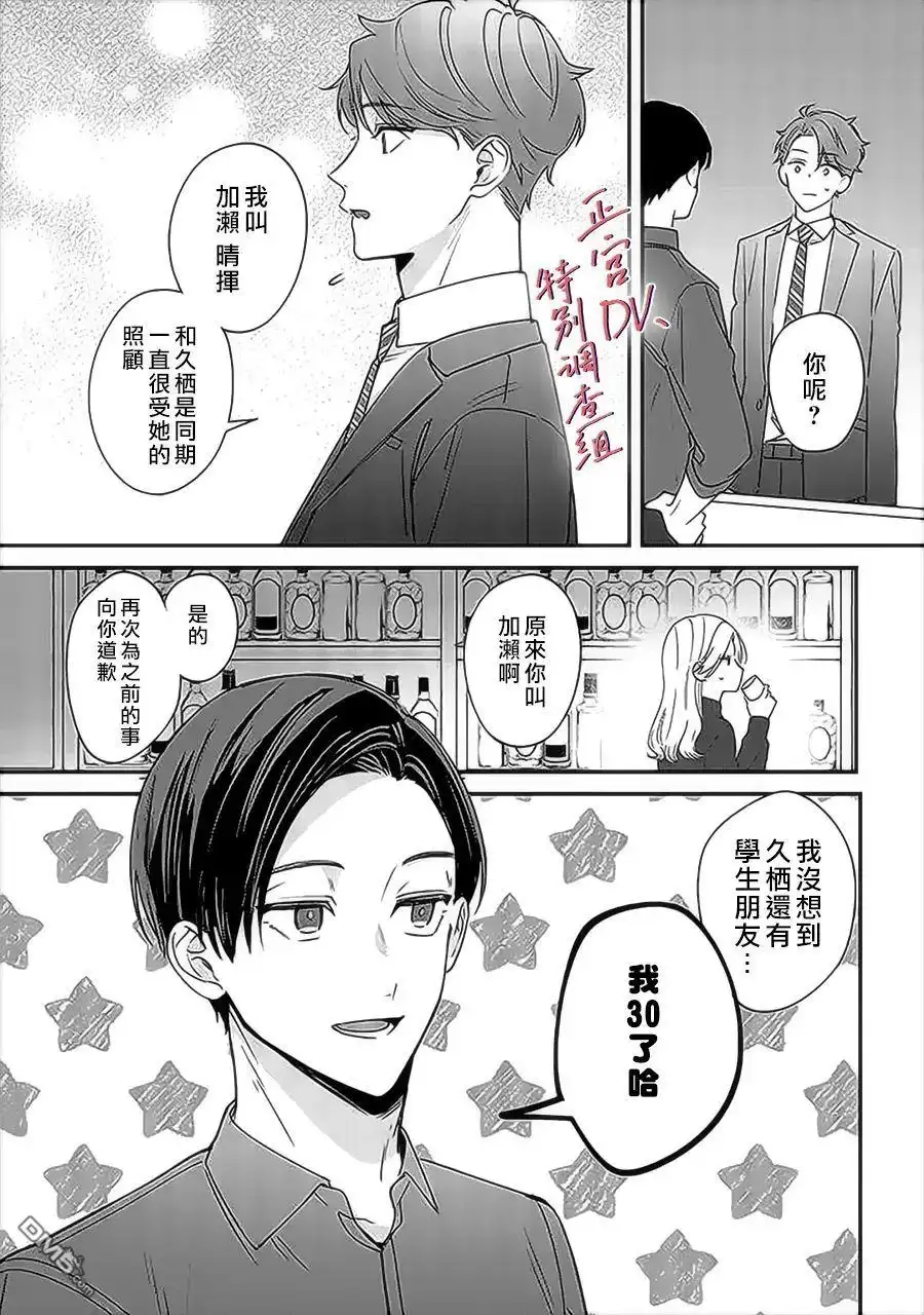 《打是亲骂是爱、爱得不够用脚踹》第12话 第12页