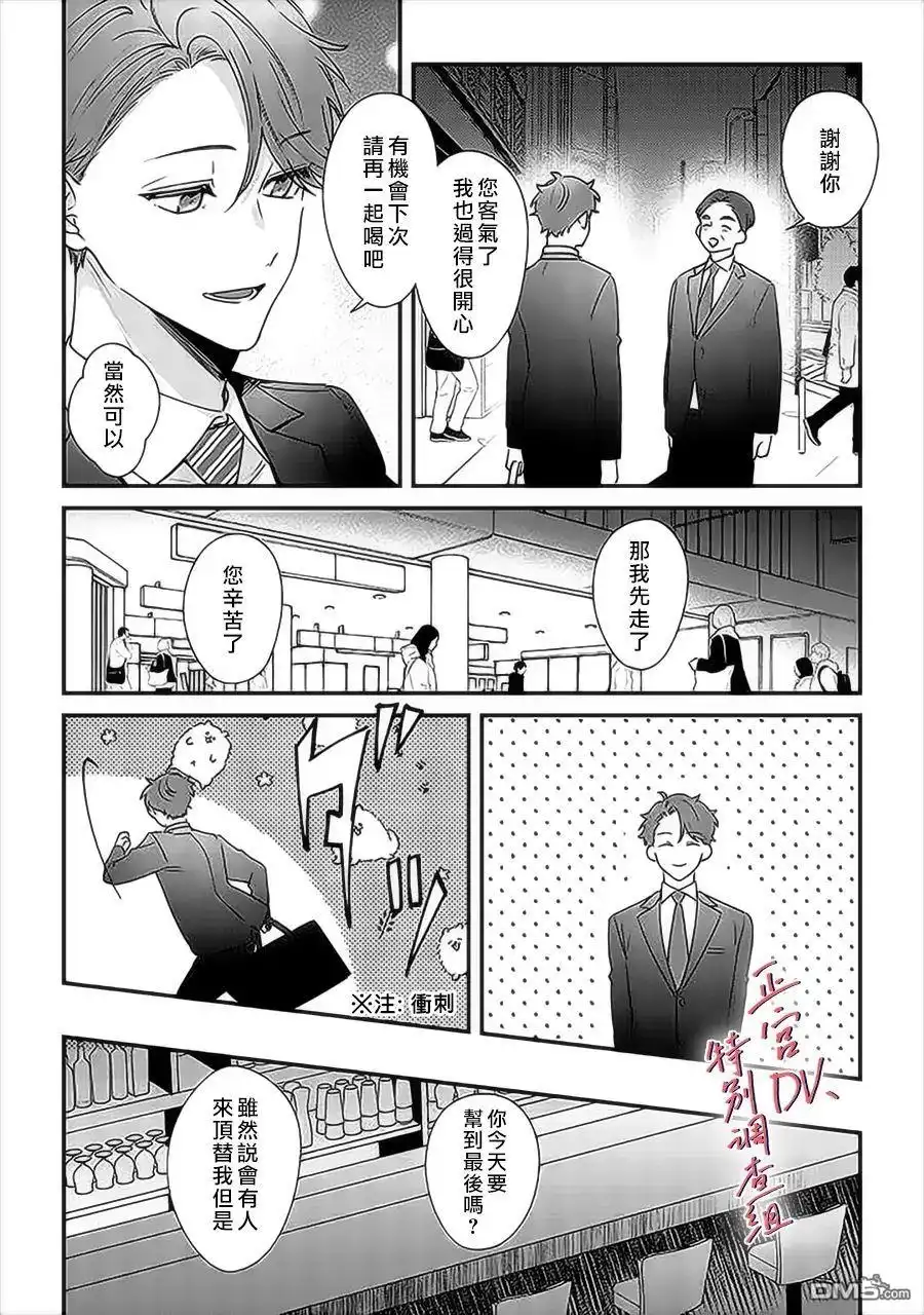 《打是亲骂是爱、爱得不够用脚踹》第12话 第7页