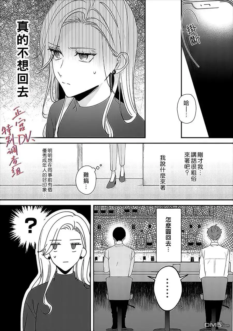 《打是亲骂是爱、爱得不够用脚踹》第12话 第26页