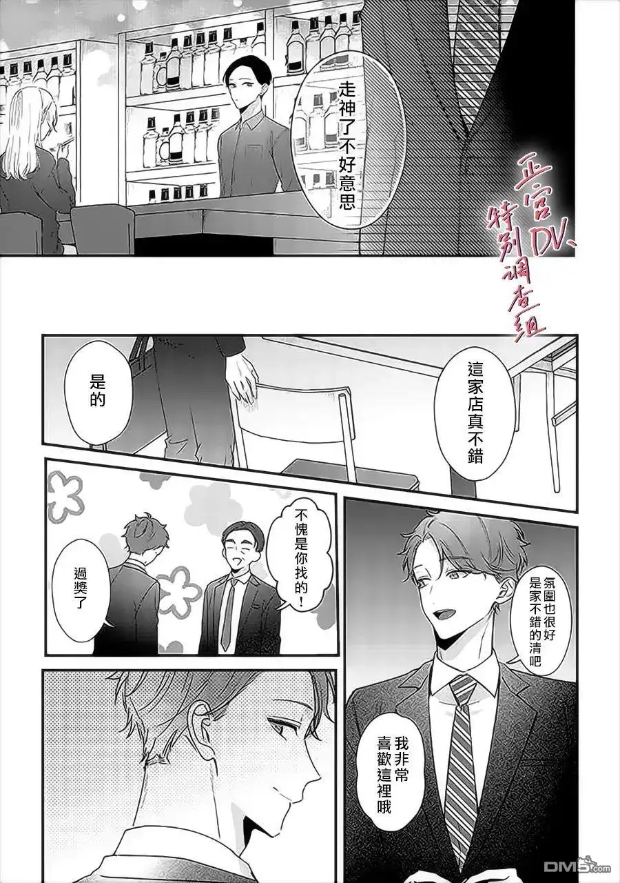 《打是亲骂是爱、爱得不够用脚踹》第12话 第3页