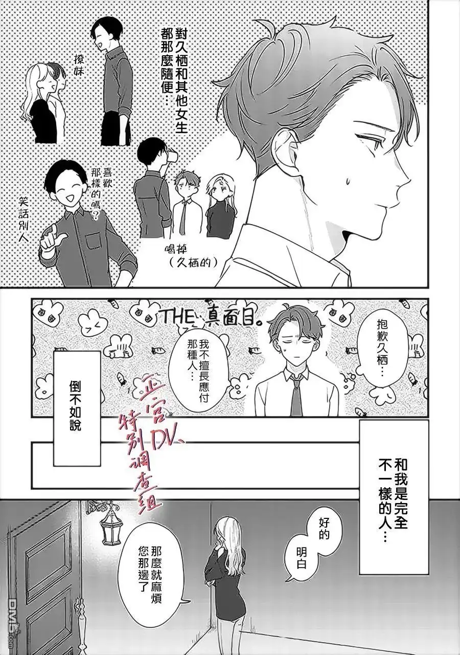 《打是亲骂是爱、爱得不够用脚踹》第12话 第25页