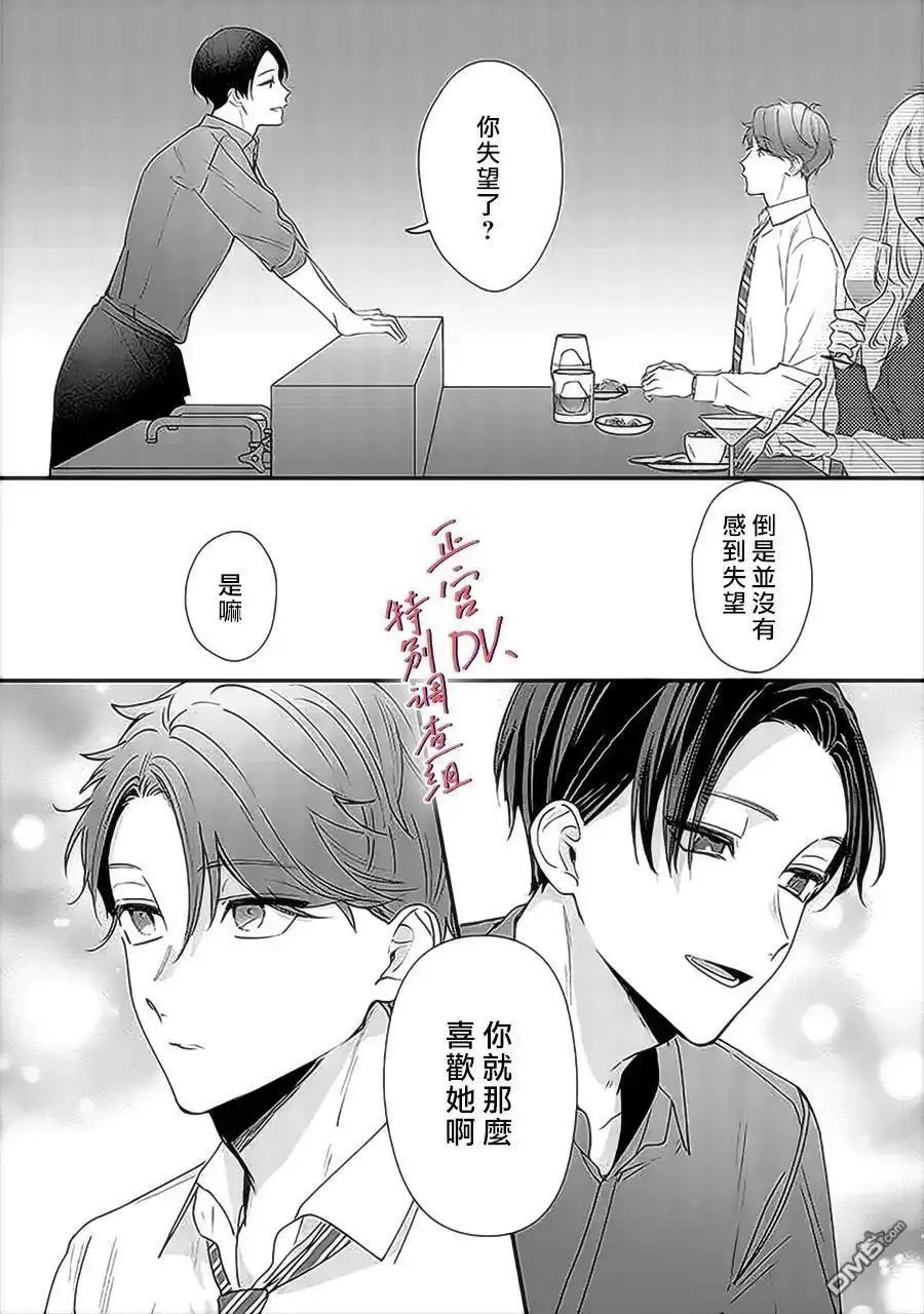 《打是亲骂是爱、爱得不够用脚踹》第12话 第21页