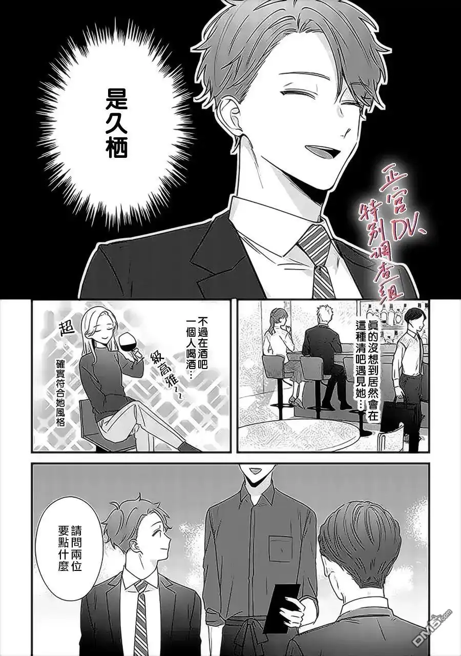 《打是亲骂是爱、爱得不够用脚踹》第12话 第5页