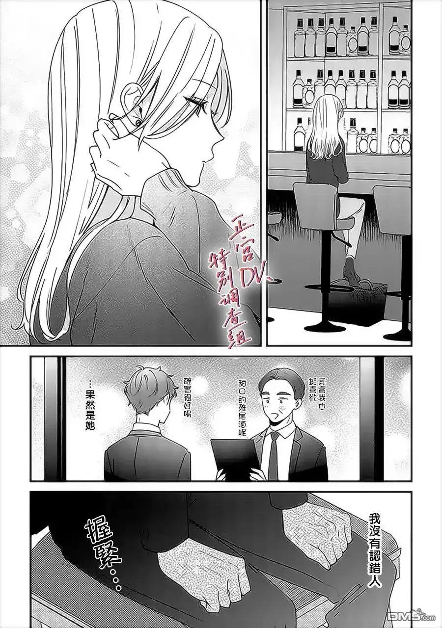 《打是亲骂是爱、爱得不够用脚踹》第12话 第4页