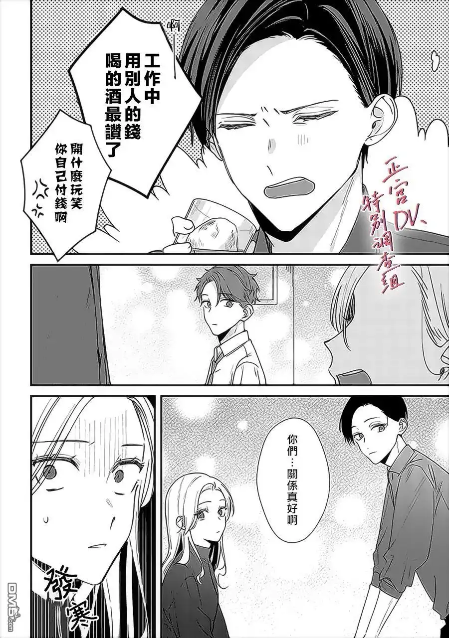 《打是亲骂是爱、爱得不够用脚踹》第12话 第18页