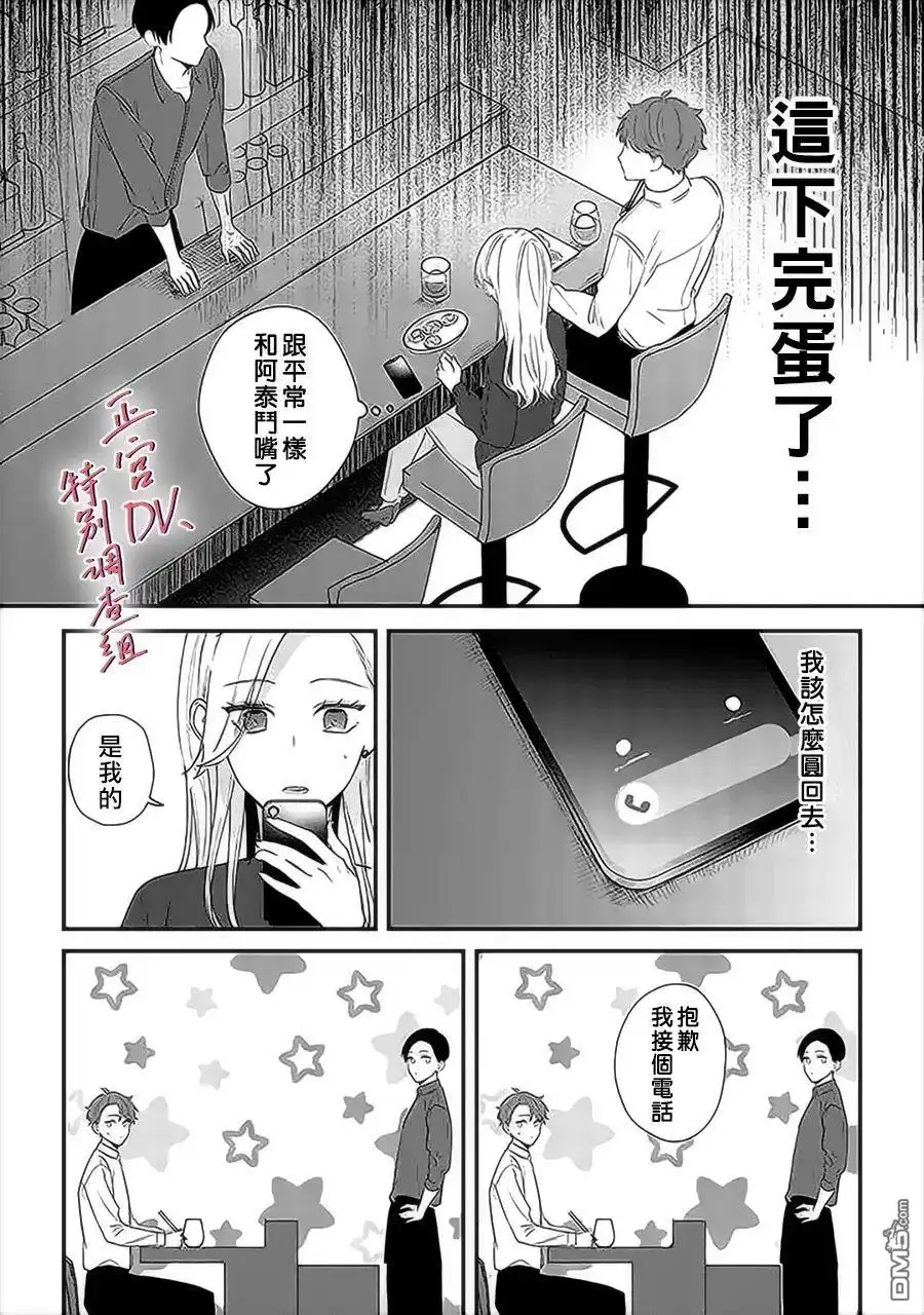 《打是亲骂是爱、爱得不够用脚踹》第12话 第19页
