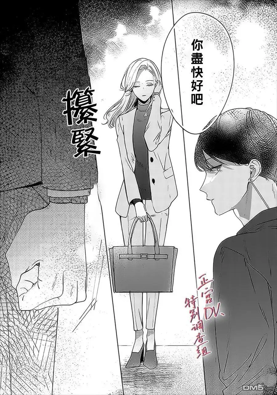 《打是亲骂是爱、爱得不够用脚踹》第12话 第35页