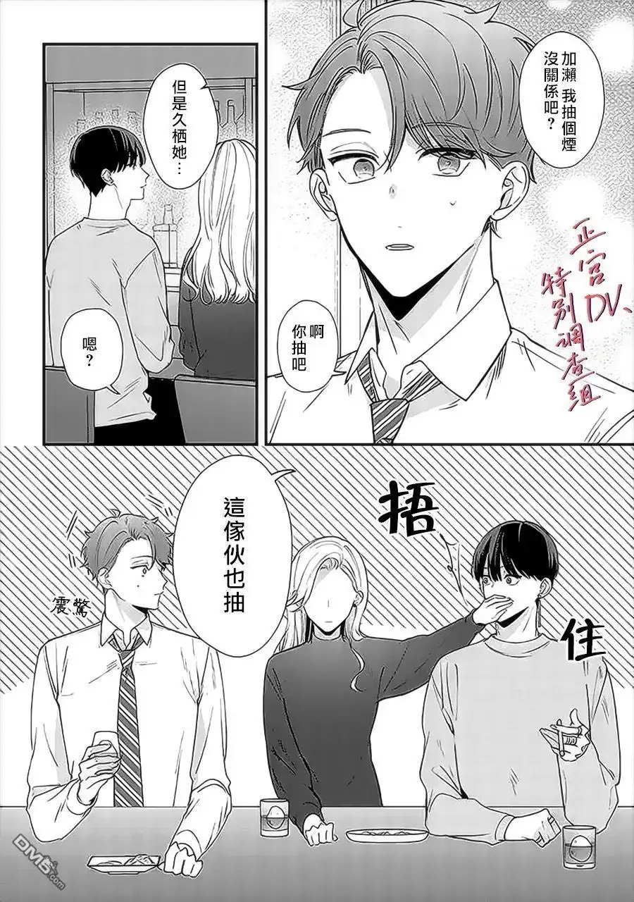 《打是亲骂是爱、爱得不够用脚踹》第12话 第28页