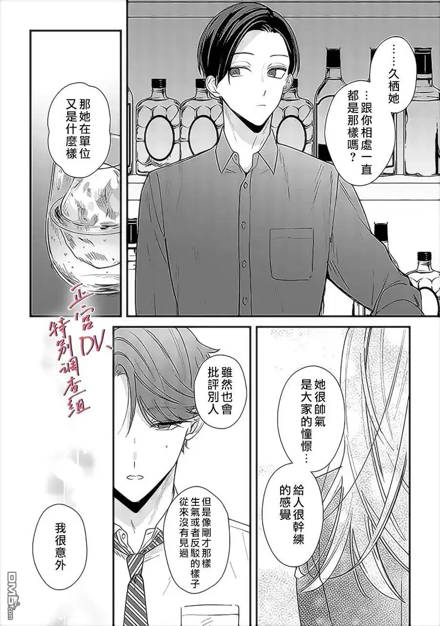 《打是亲骂是爱、爱得不够用脚踹》第12话 第20页