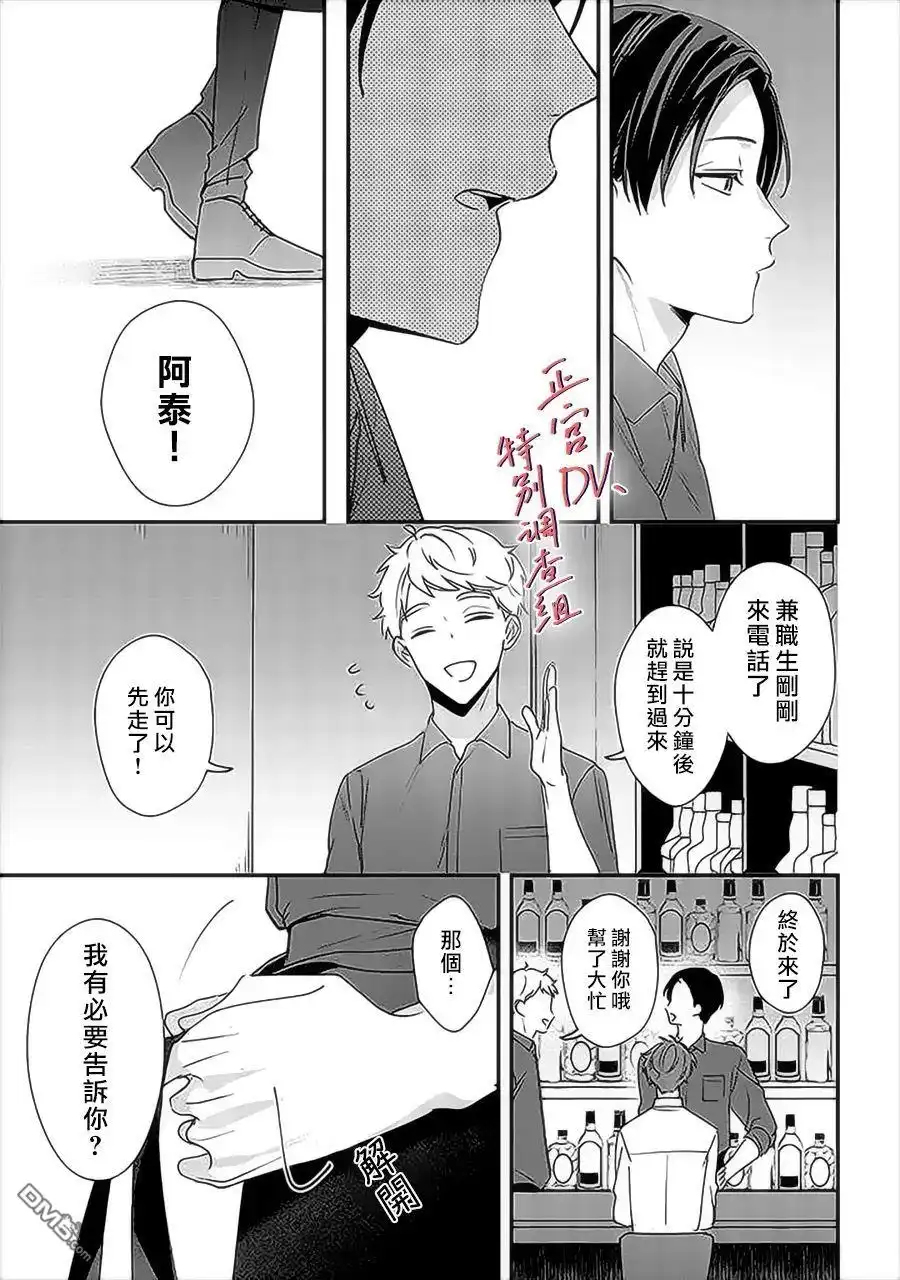《打是亲骂是爱、爱得不够用脚踹》第12话 第23页