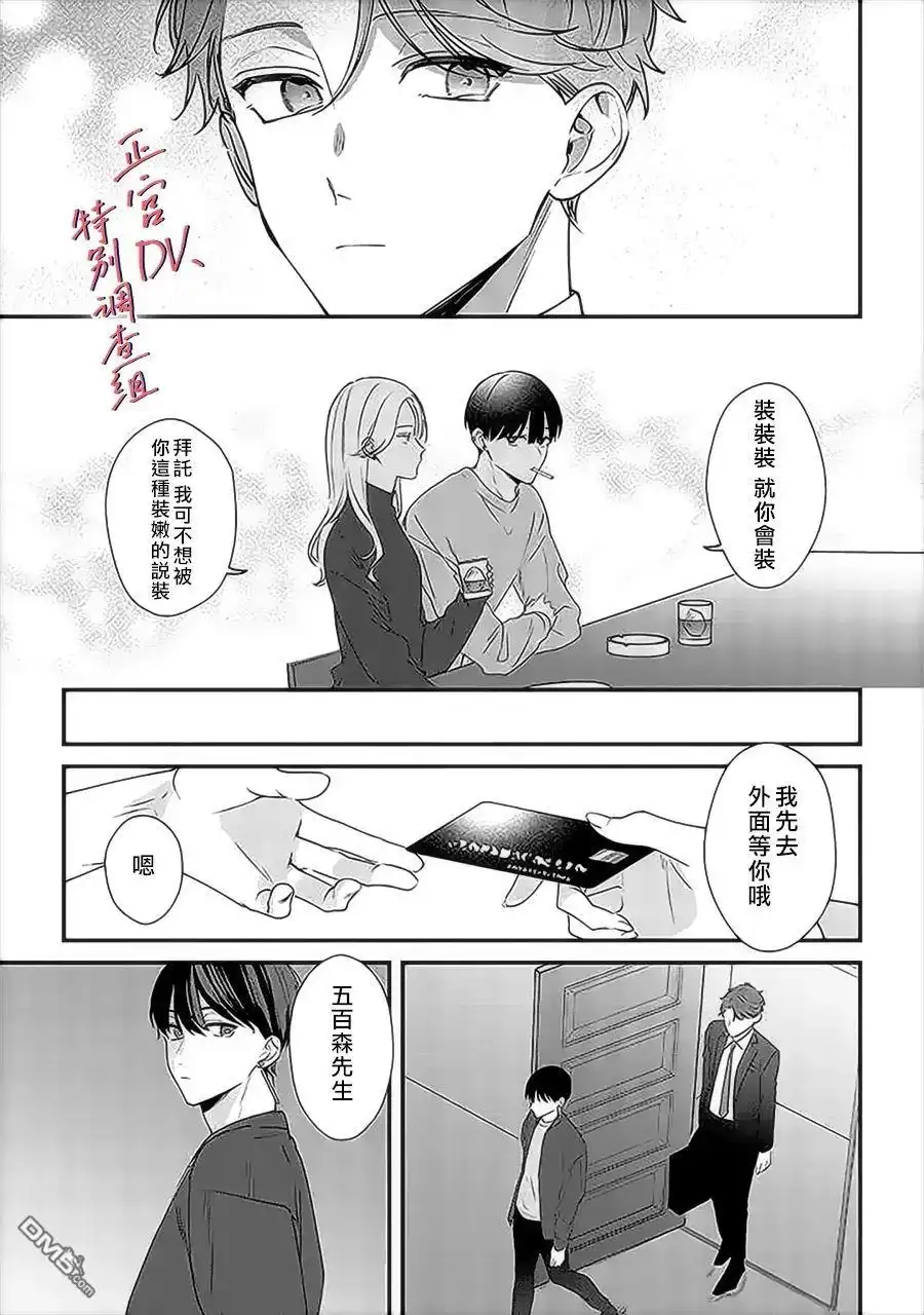 《打是亲骂是爱、爱得不够用脚踹》第12话 第31页