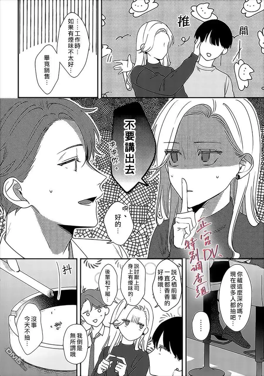 《打是亲骂是爱、爱得不够用脚踹》第12话 第30页
