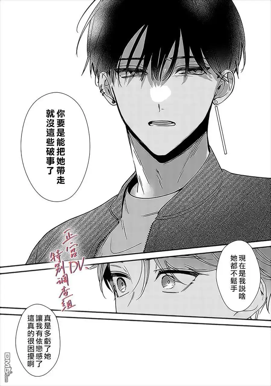 《打是亲骂是爱、爱得不够用脚踹》第12话 第34页