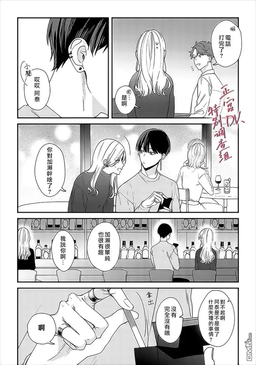 《打是亲骂是爱、爱得不够用脚踹》第12话 第27页