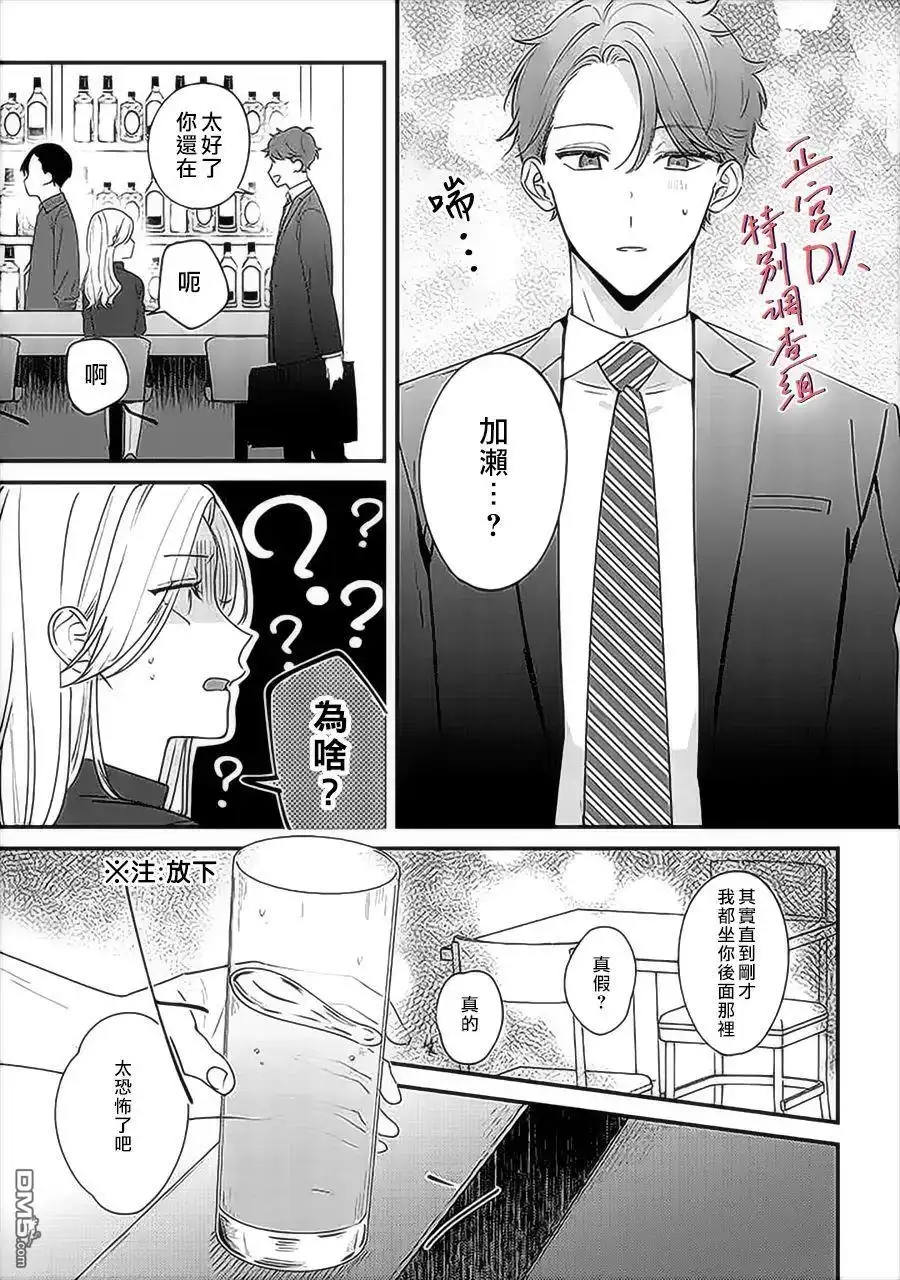 《打是亲骂是爱、爱得不够用脚踹》第12话 第9页
