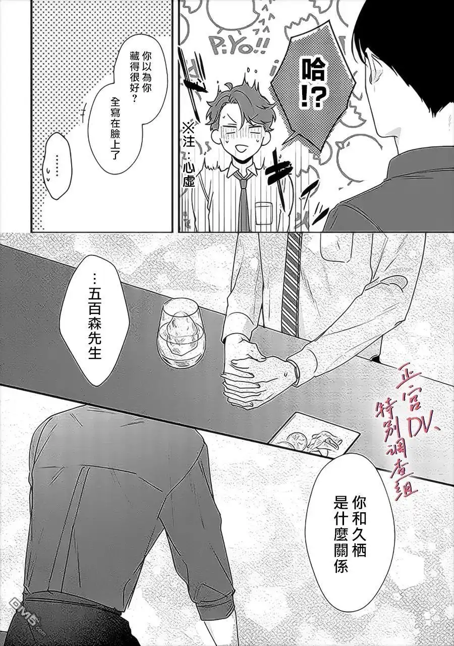 《打是亲骂是爱、爱得不够用脚踹》第12话 第22页