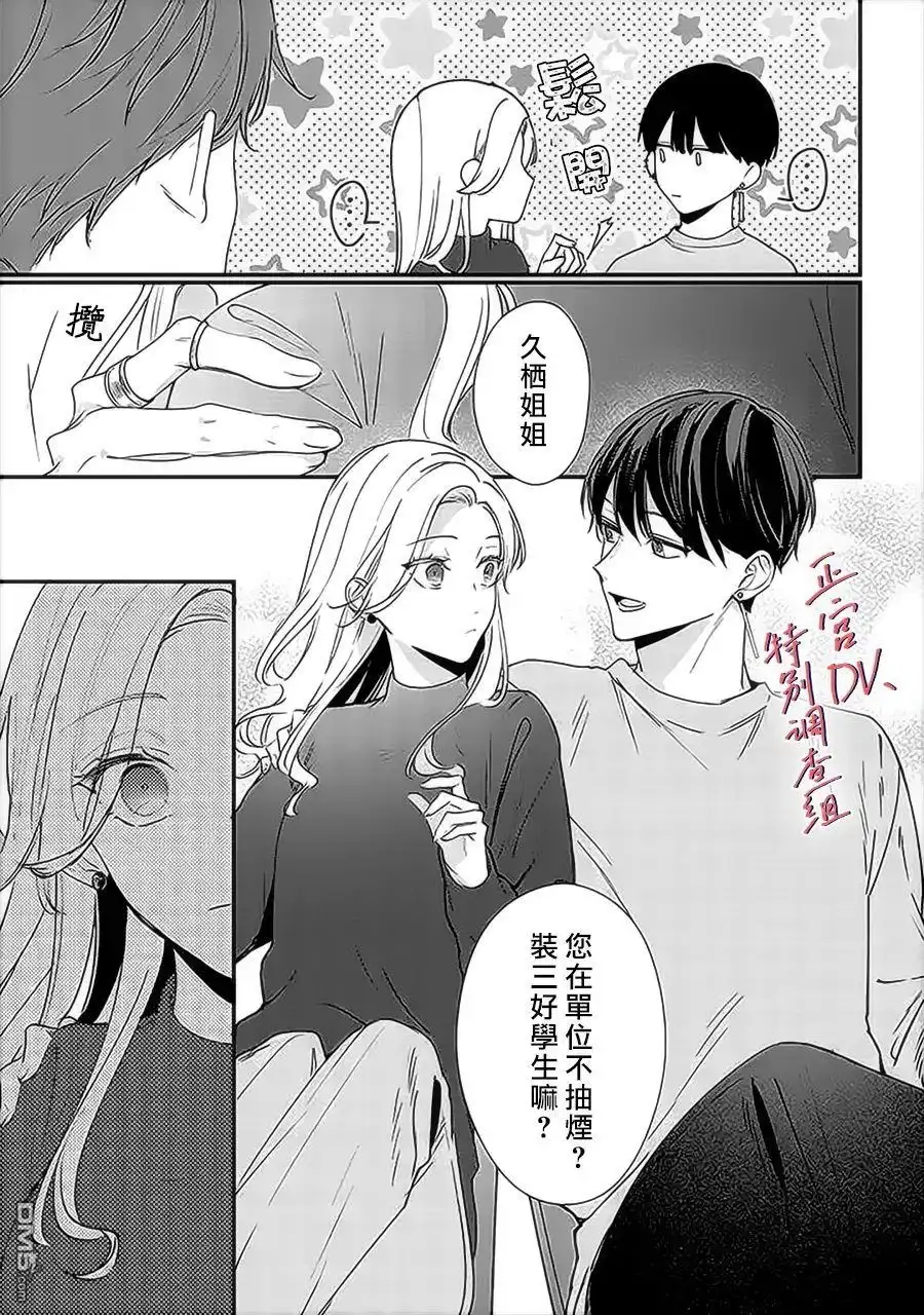 《打是亲骂是爱、爱得不够用脚踹》第12话 第29页