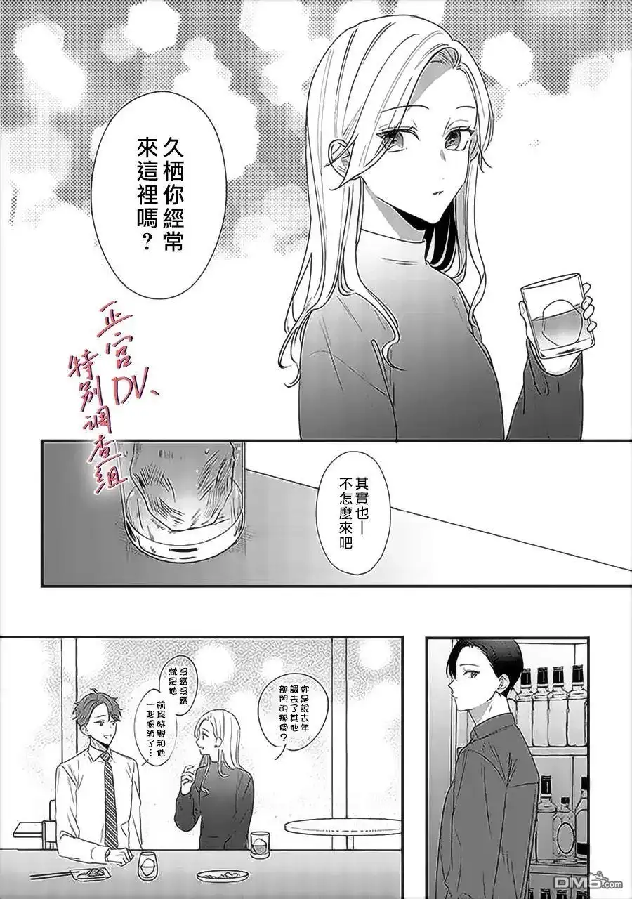 《打是亲骂是爱、爱得不够用脚踹》第12话 第14页