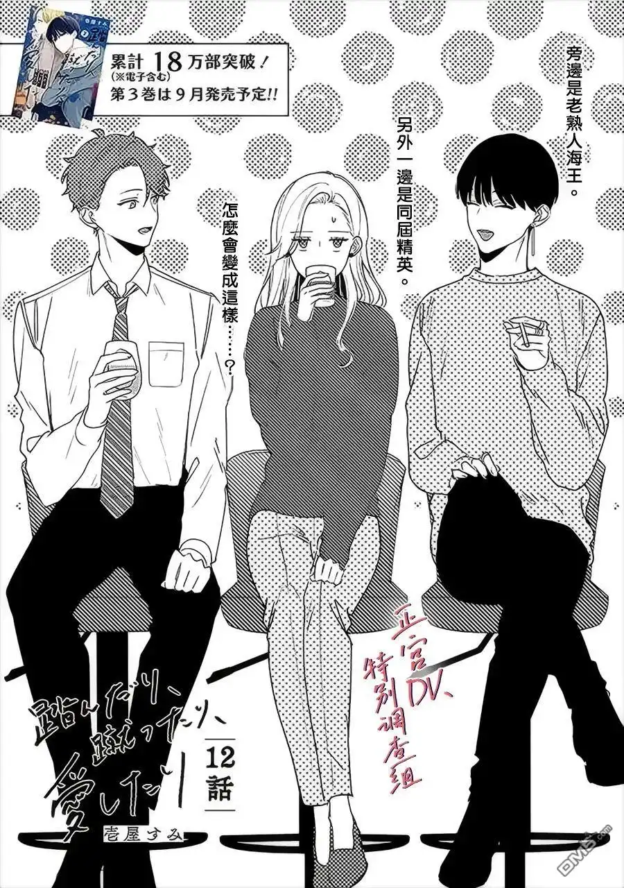 《打是亲骂是爱、爱得不够用脚踹》第12话 第1页