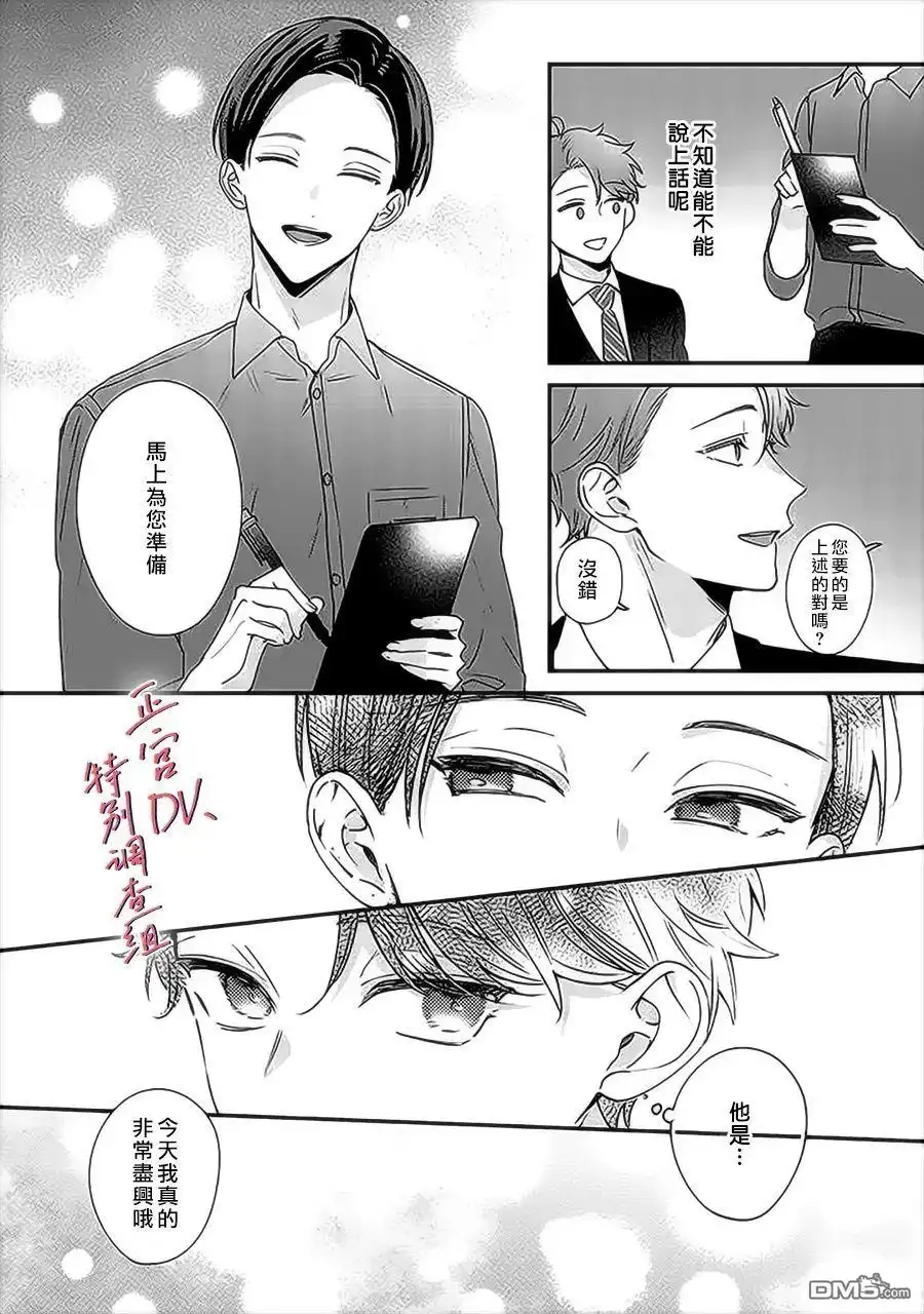 《打是亲骂是爱、爱得不够用脚踹》第12话 第6页