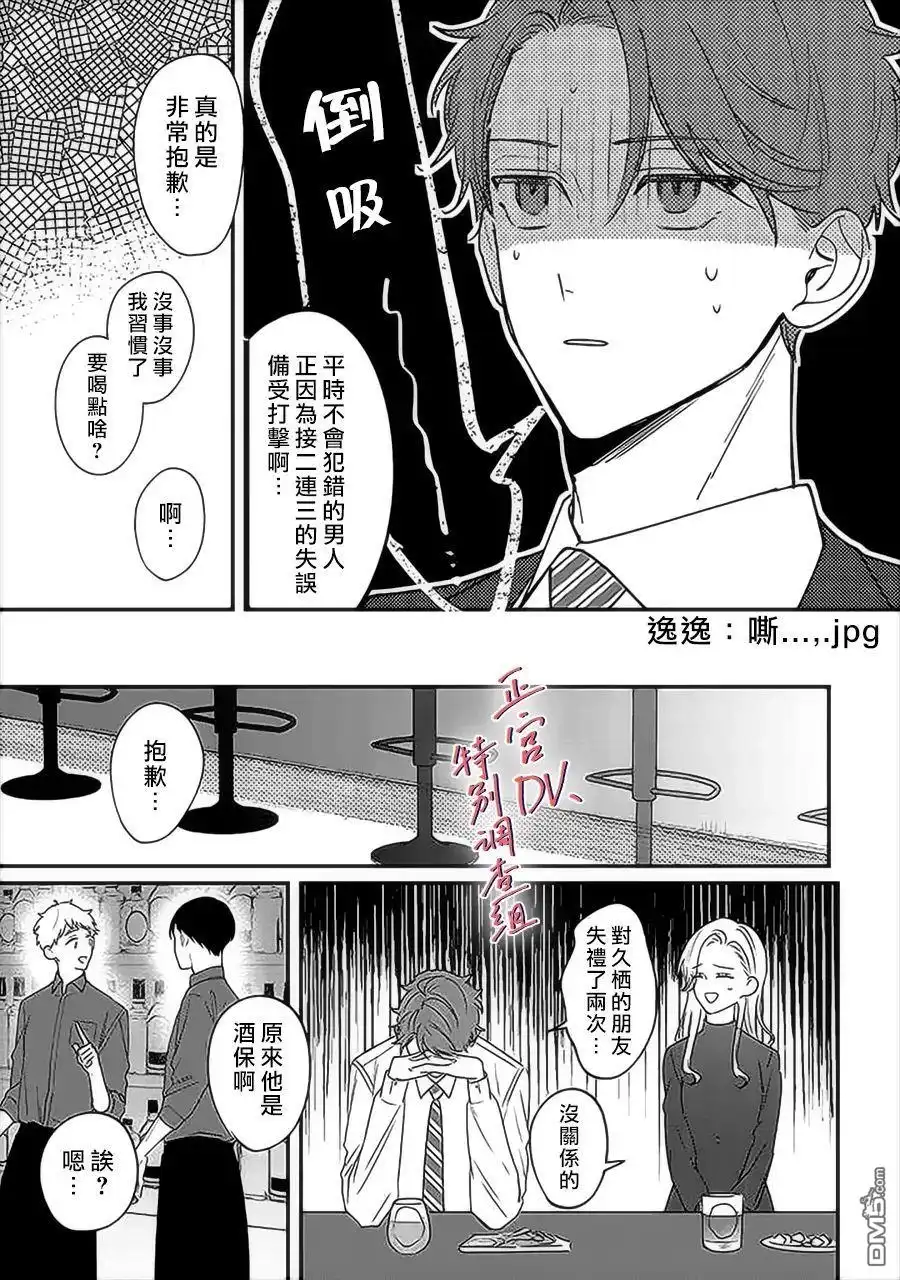 《打是亲骂是爱、爱得不够用脚踹》第12话 第13页