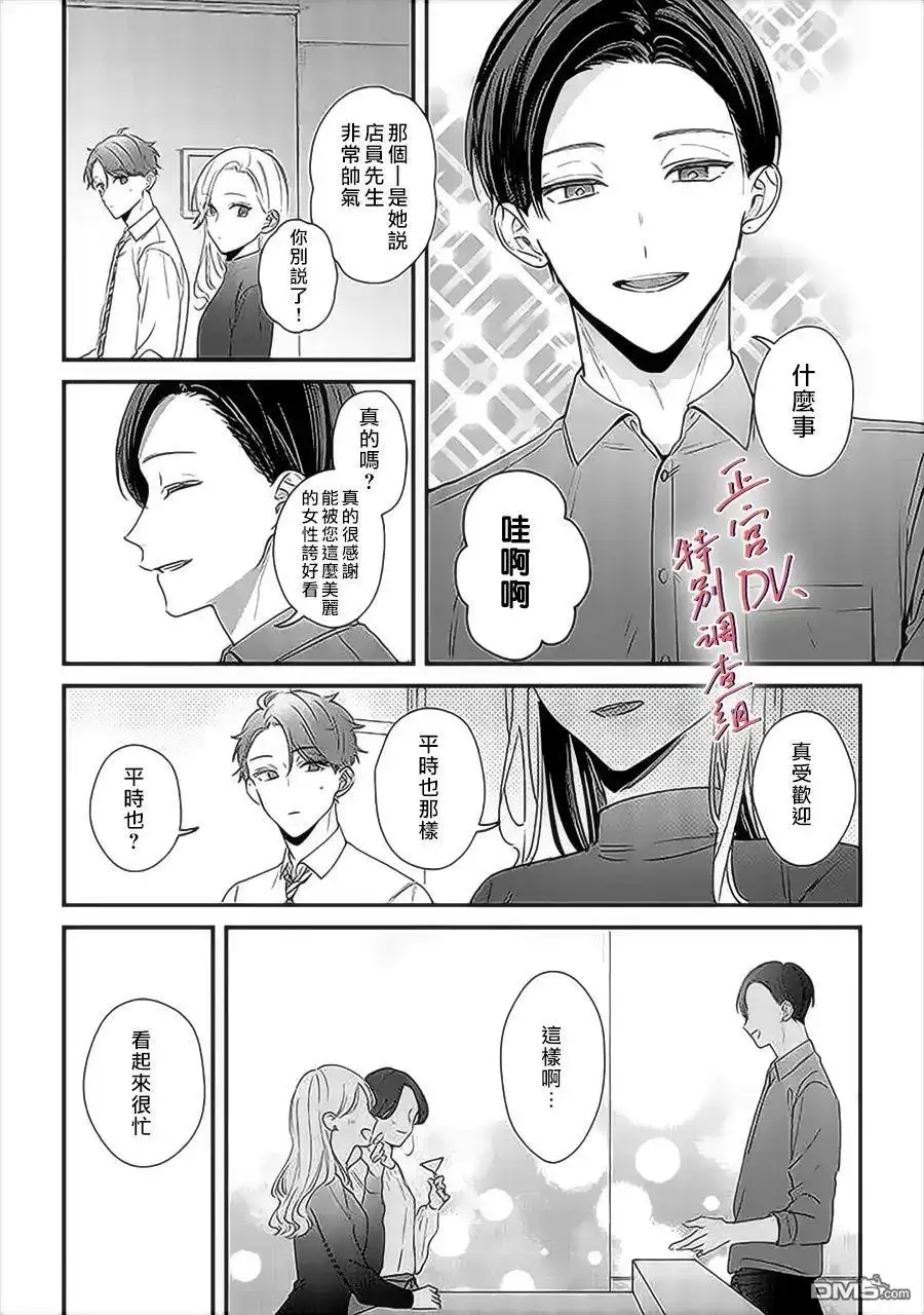 《打是亲骂是爱、爱得不够用脚踹》第12话 第16页