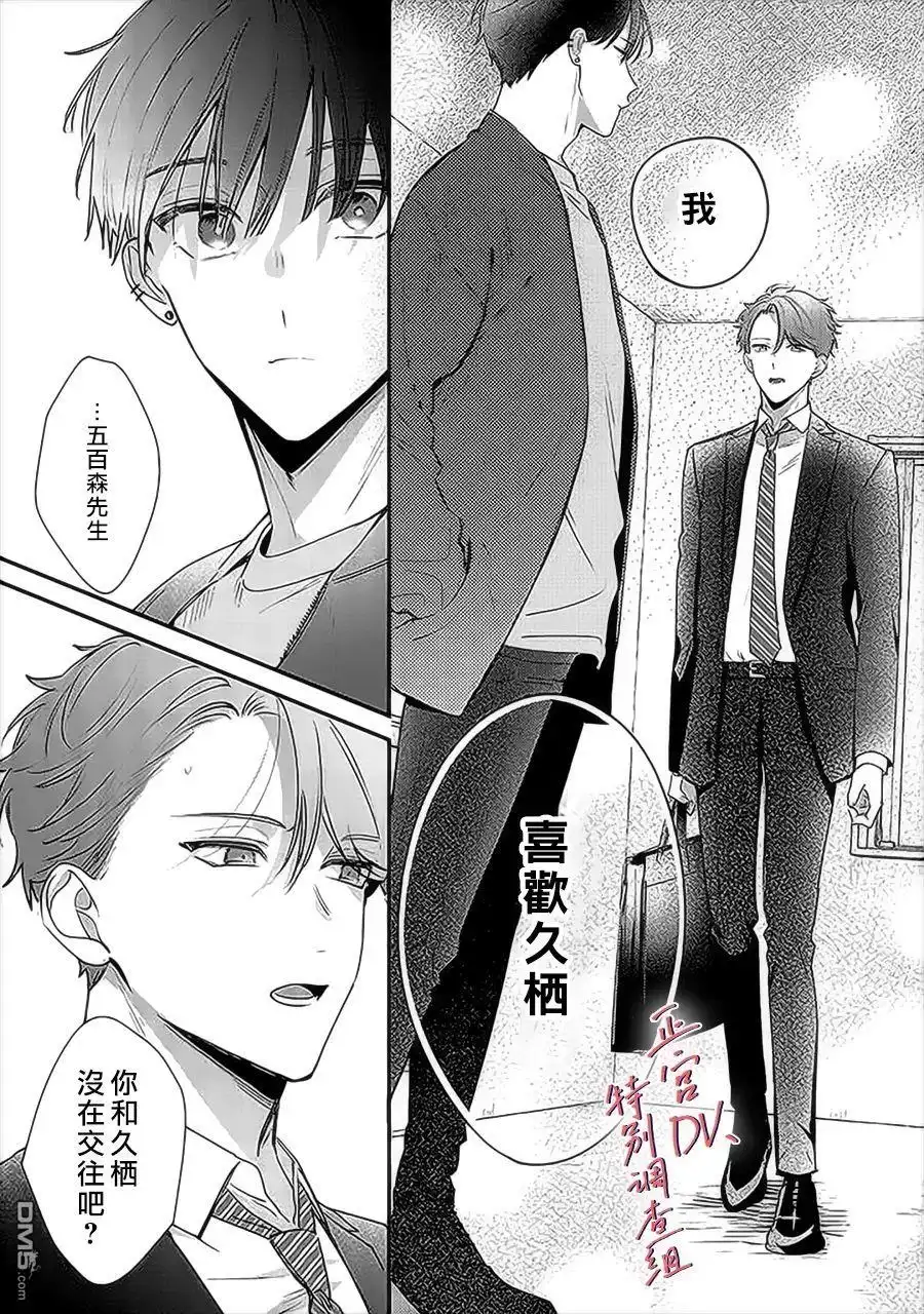 《打是亲骂是爱、爱得不够用脚踹》第12话 第32页